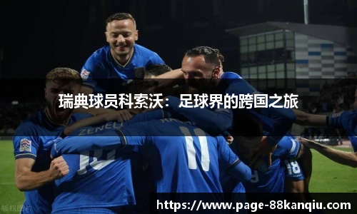 88看球直播