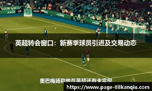 88看球体育