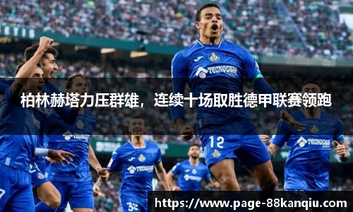 88看球直播