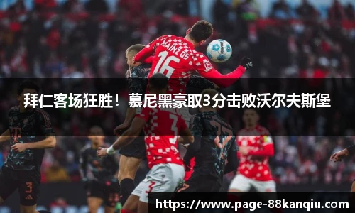 88看球体育直播