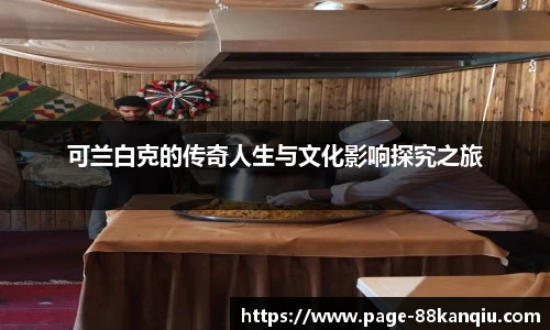 88看球体育