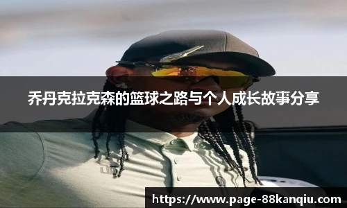 88看球体育
