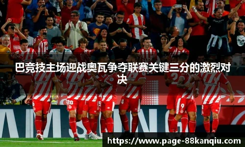 88看球体育直播
