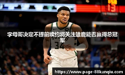 88看球体育