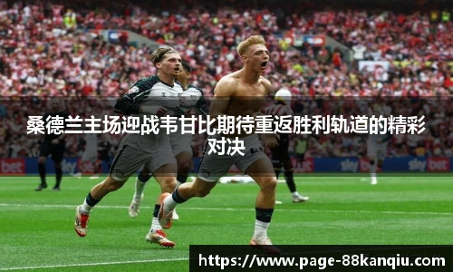 88看球直播