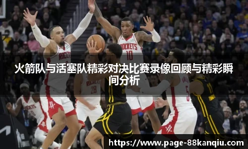 88看球体育直播