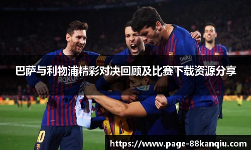88看球直播